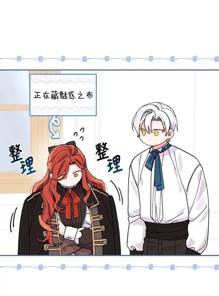 25.在神殿偶遇 第24页
