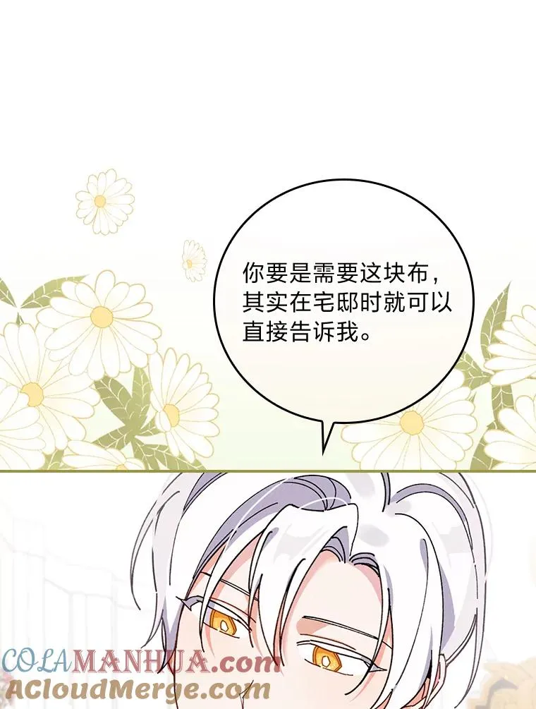 25.在神殿偶遇 第25页