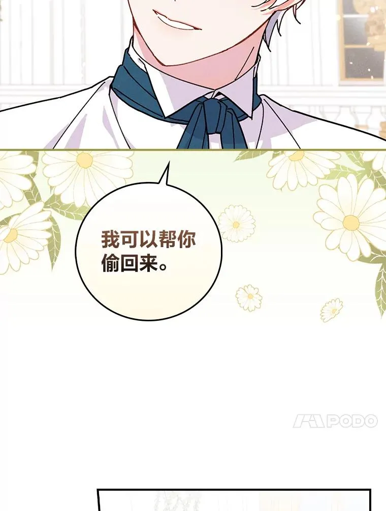 25.在神殿偶遇 第26页