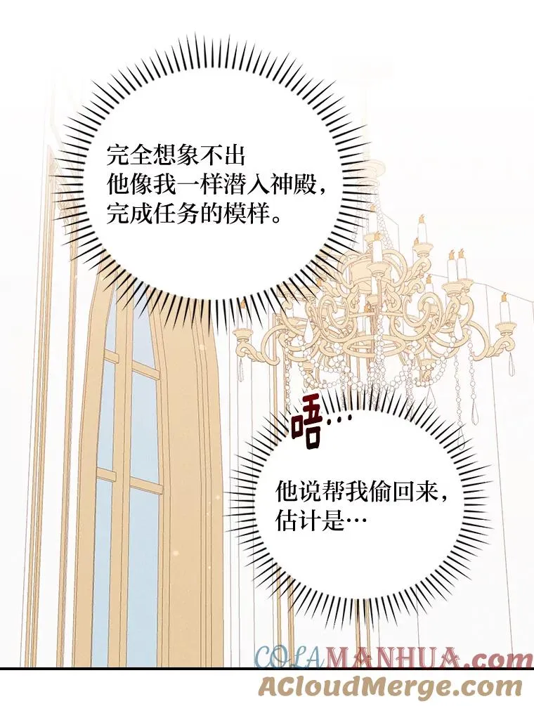 25.在神殿偶遇 第28页