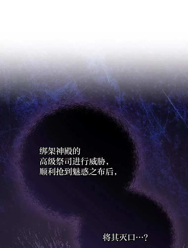 25.在神殿偶遇 第29页