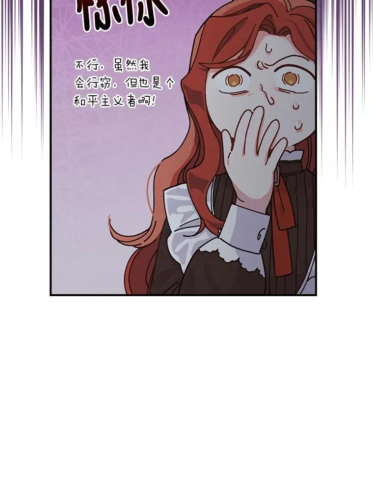 25.在神殿偶遇 第32页