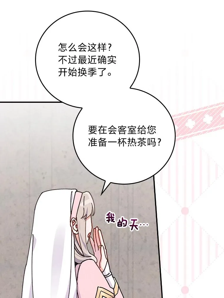 25.在神殿偶遇 第42页