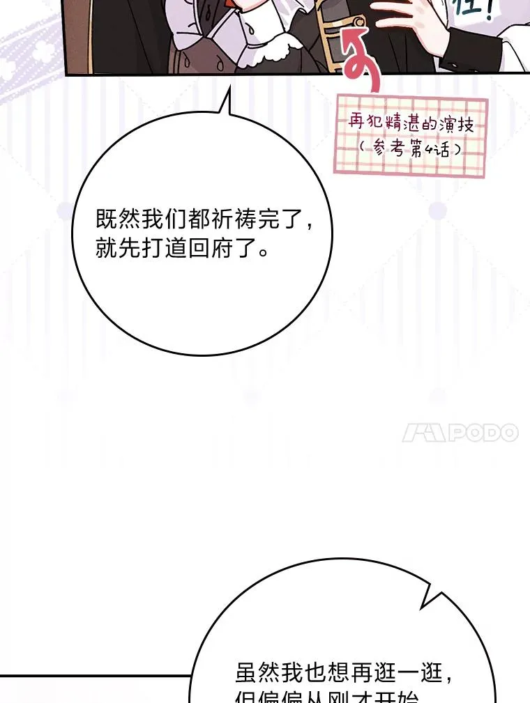 25.在神殿偶遇 第44页