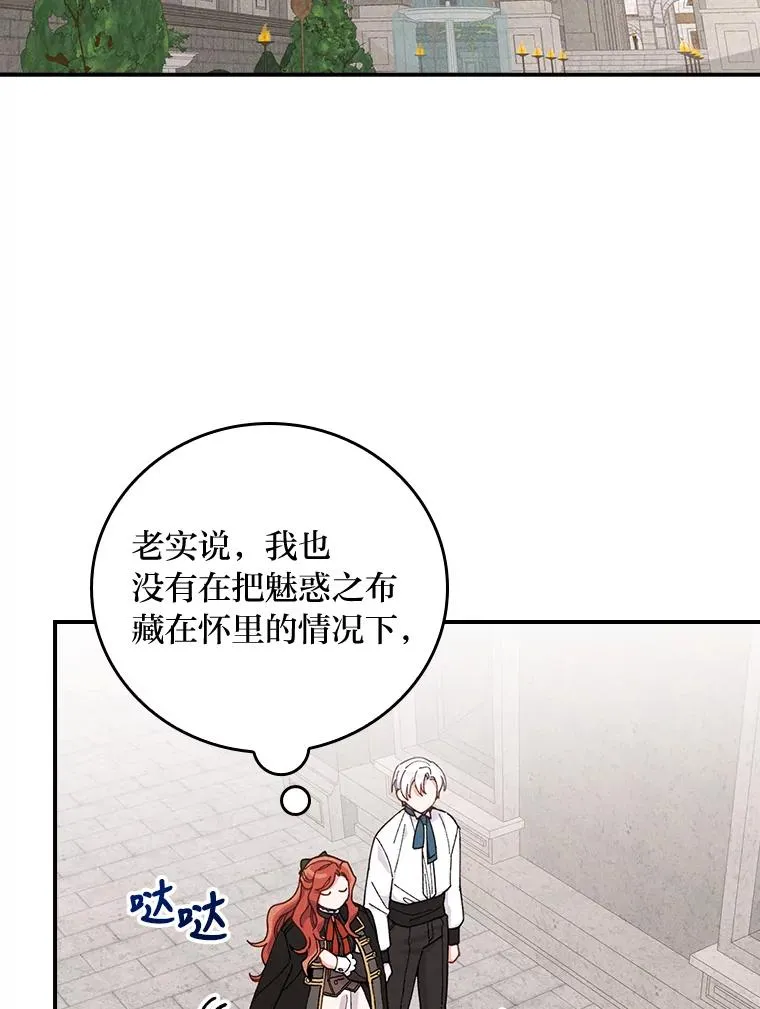 25.在神殿偶遇 第50页