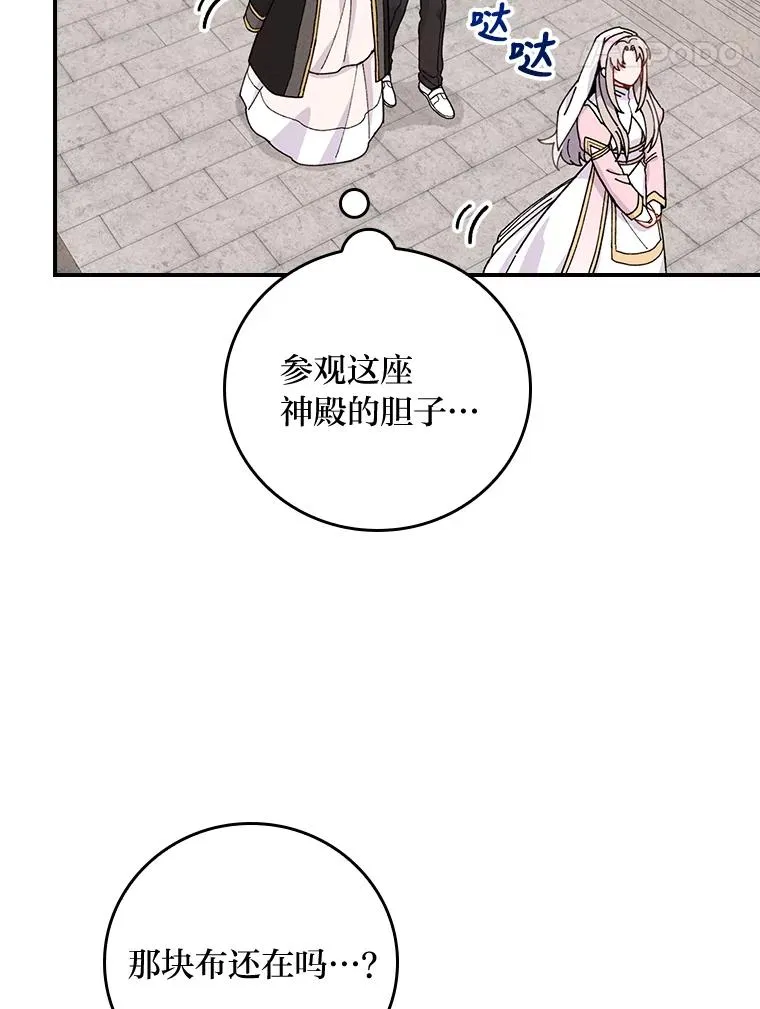 25.在神殿偶遇 第51页