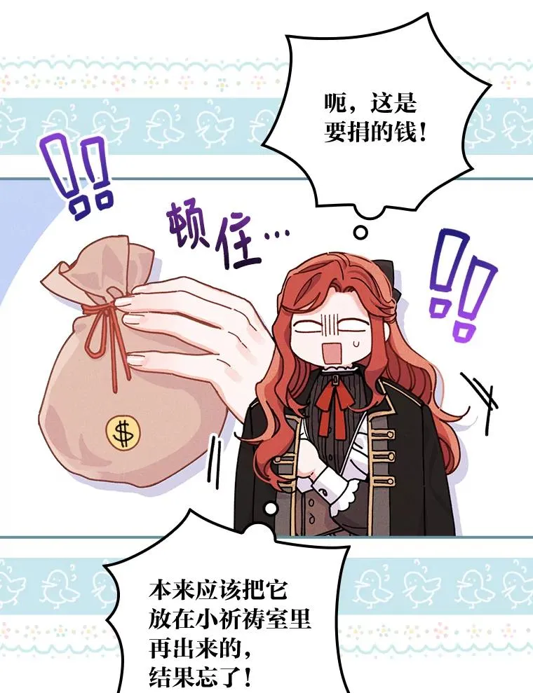 25.在神殿偶遇 第53页