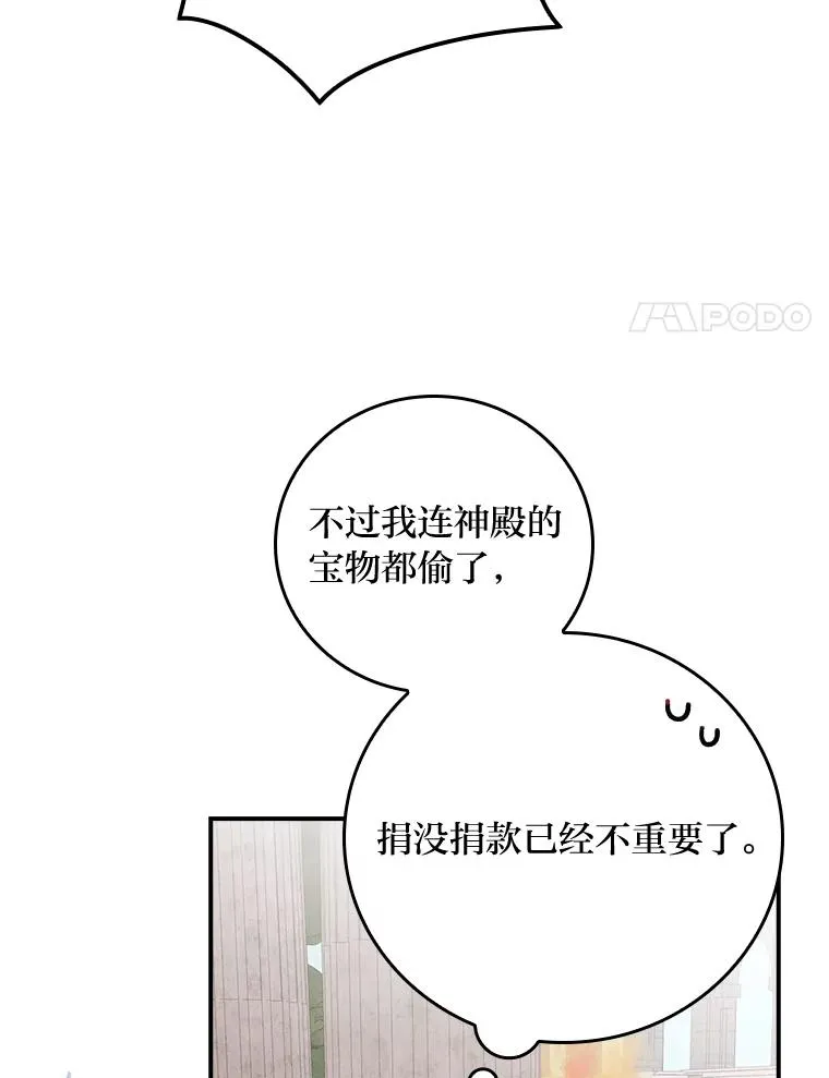 25.在神殿偶遇 第54页