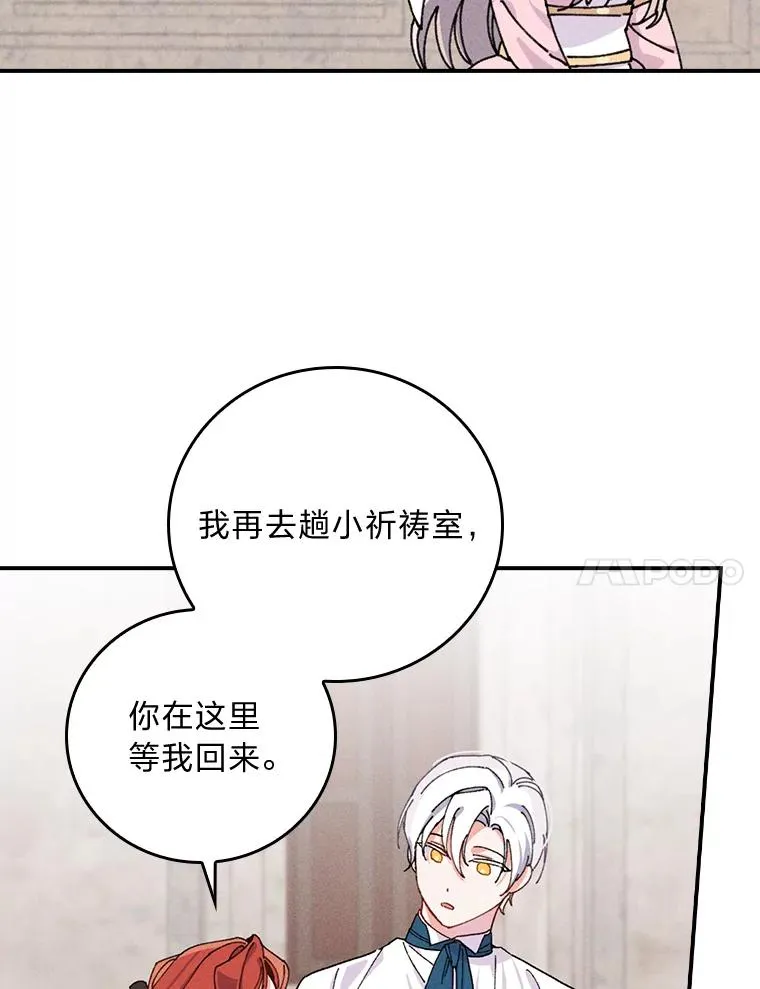 25.在神殿偶遇 第57页