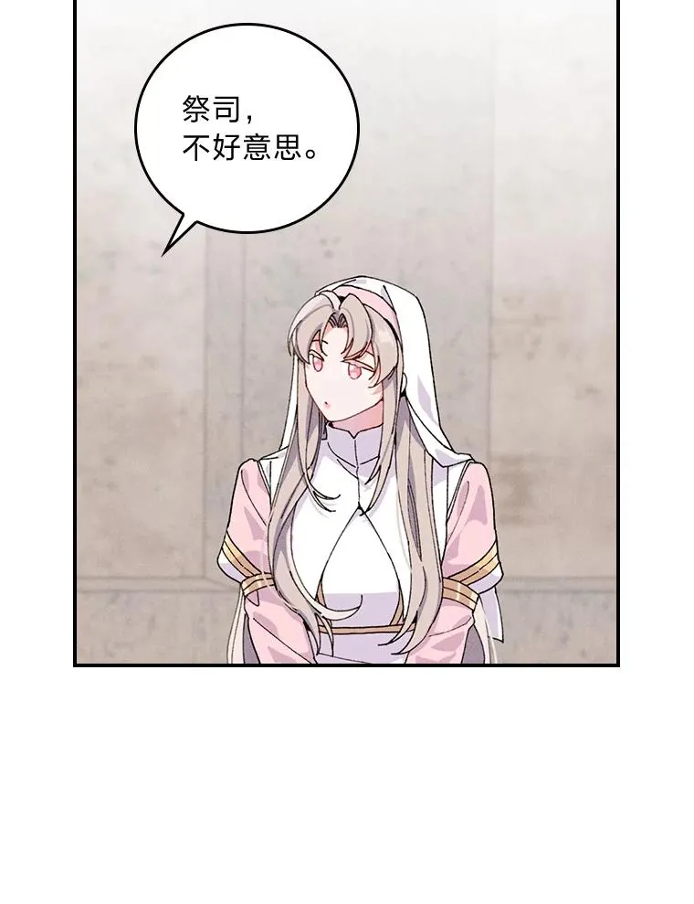 25.在神殿偶遇 第59页