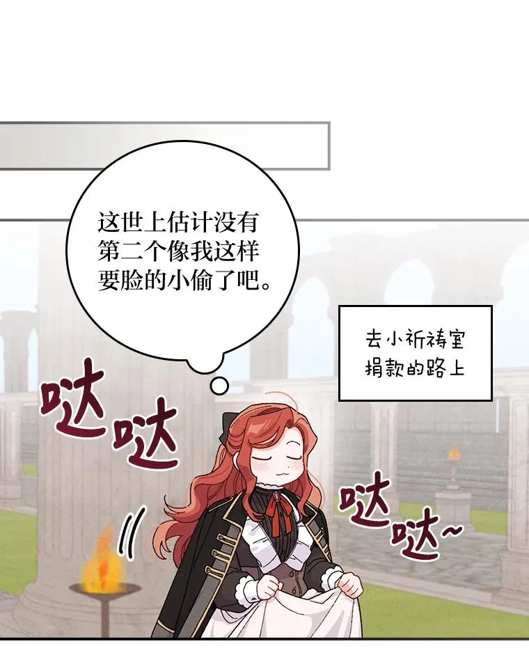 25.在神殿偶遇 第62页