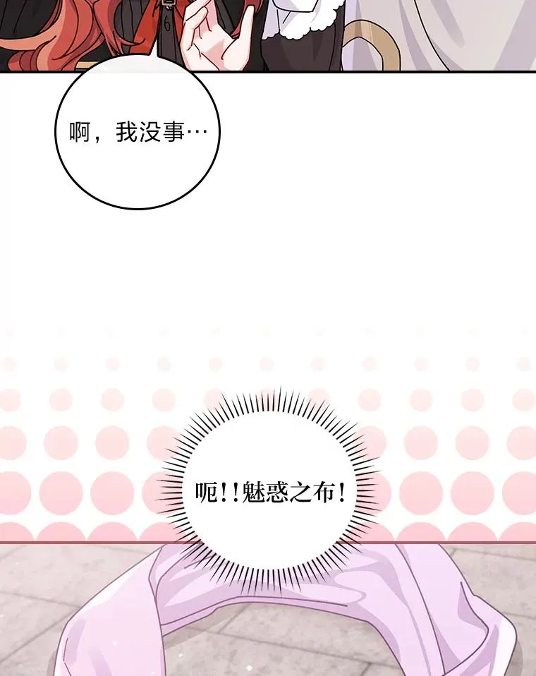 25.在神殿偶遇 第66页