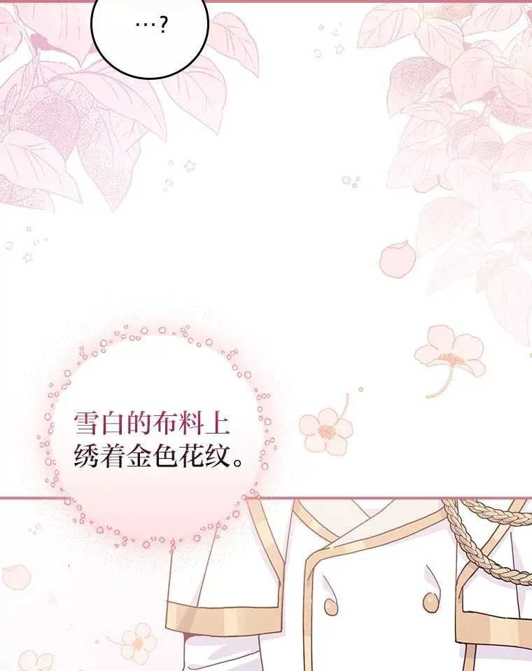 25.在神殿偶遇 第69页