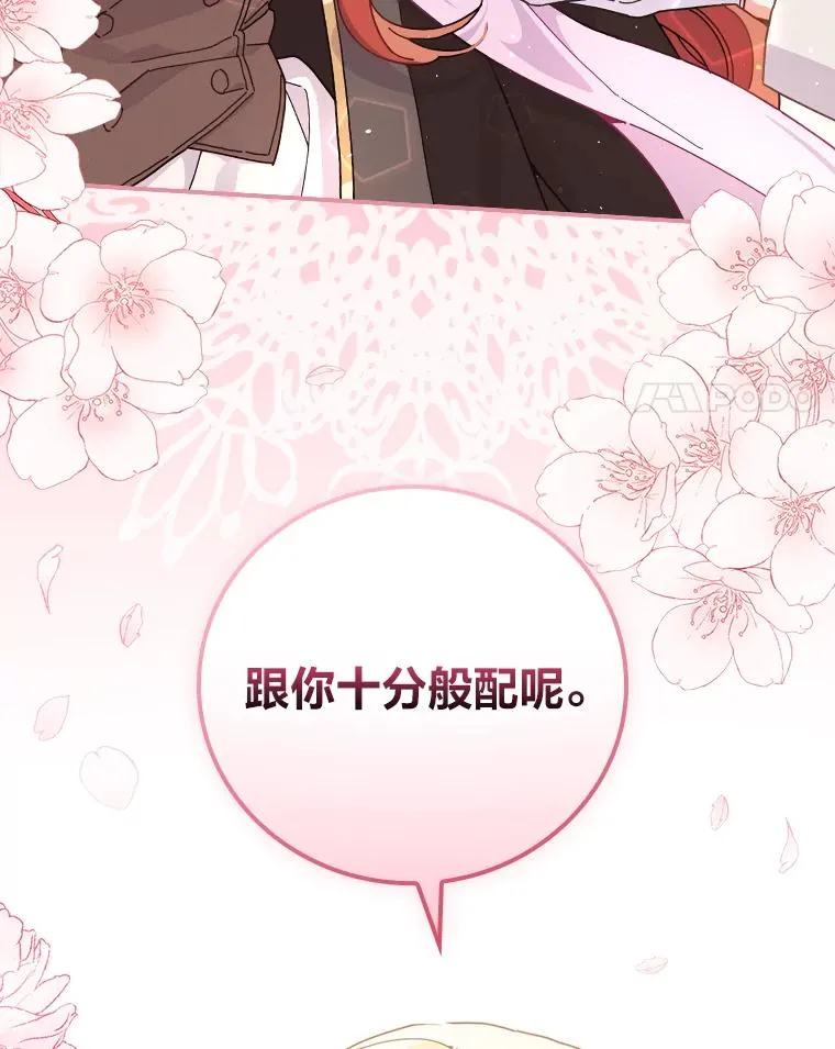 25.在神殿偶遇 第74页