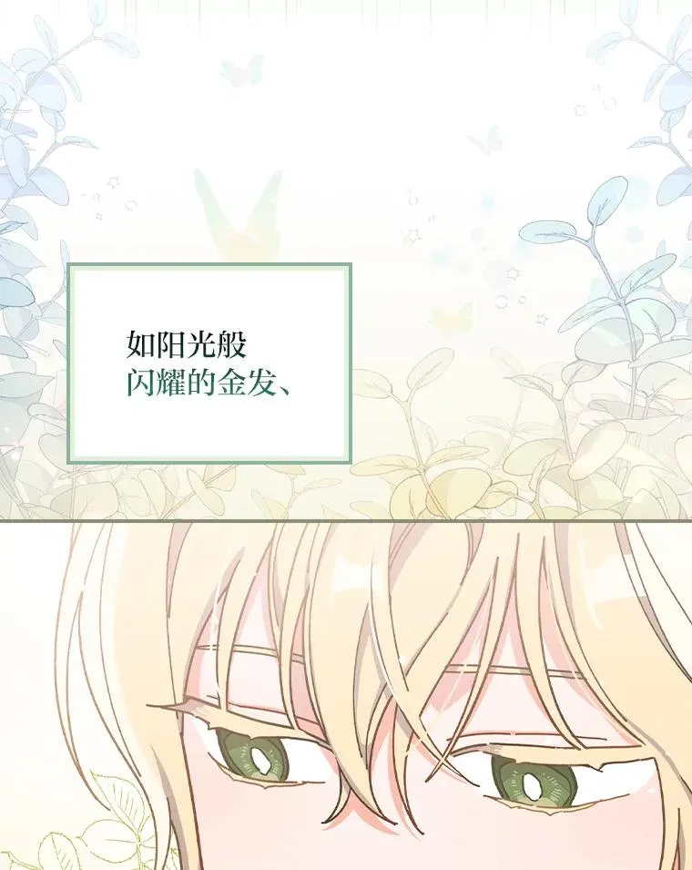 25.在神殿偶遇 第78页
