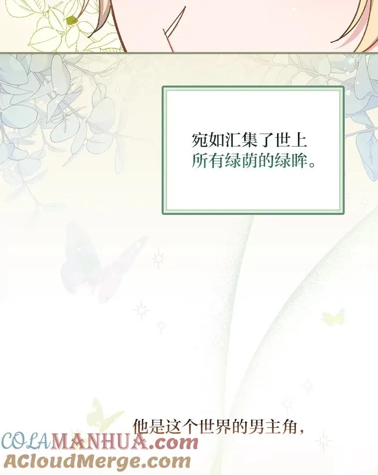 25.在神殿偶遇 第79页