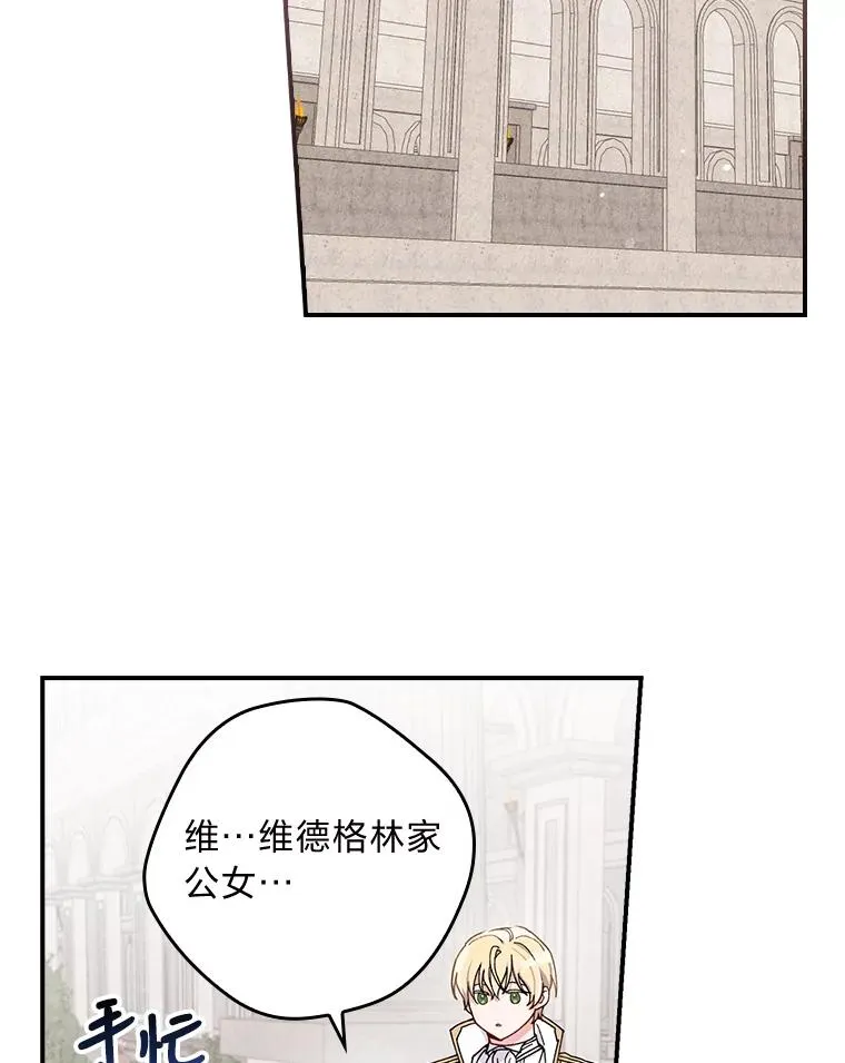 25.在神殿偶遇 第83页