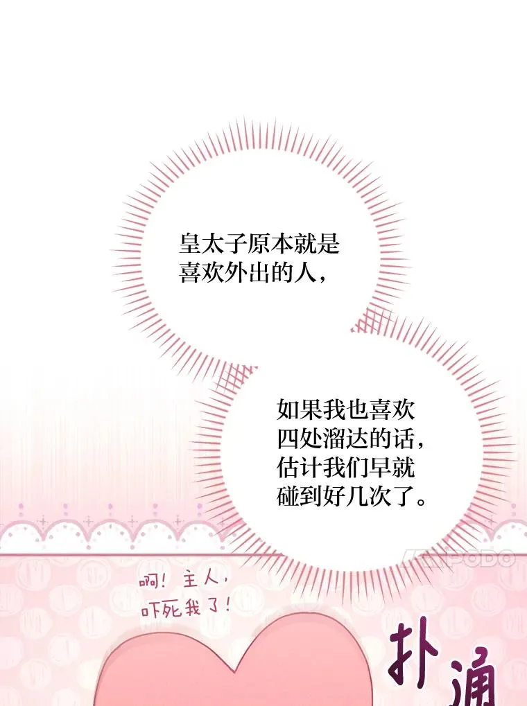 25.在神殿偶遇 第87页