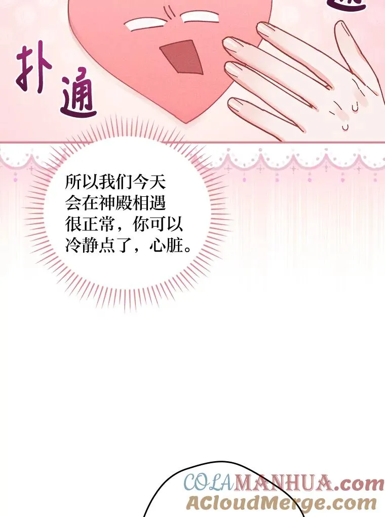 25.在神殿偶遇 第88页