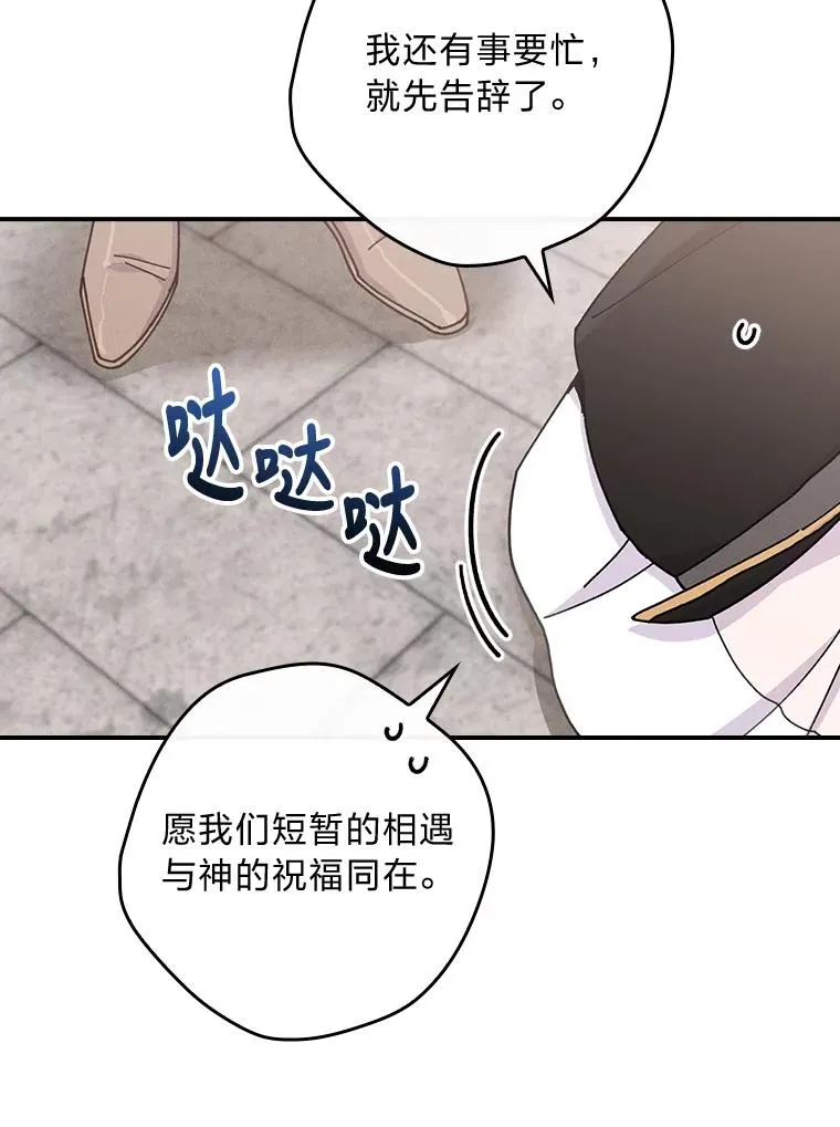 25.在神殿偶遇 第89页