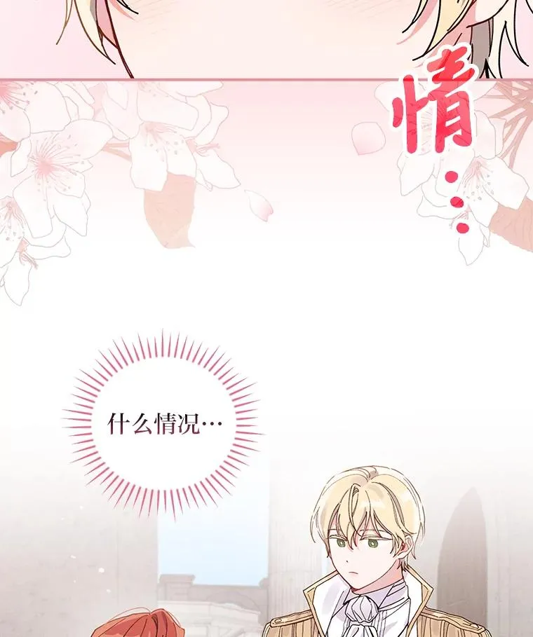 25.在神殿偶遇 第93页