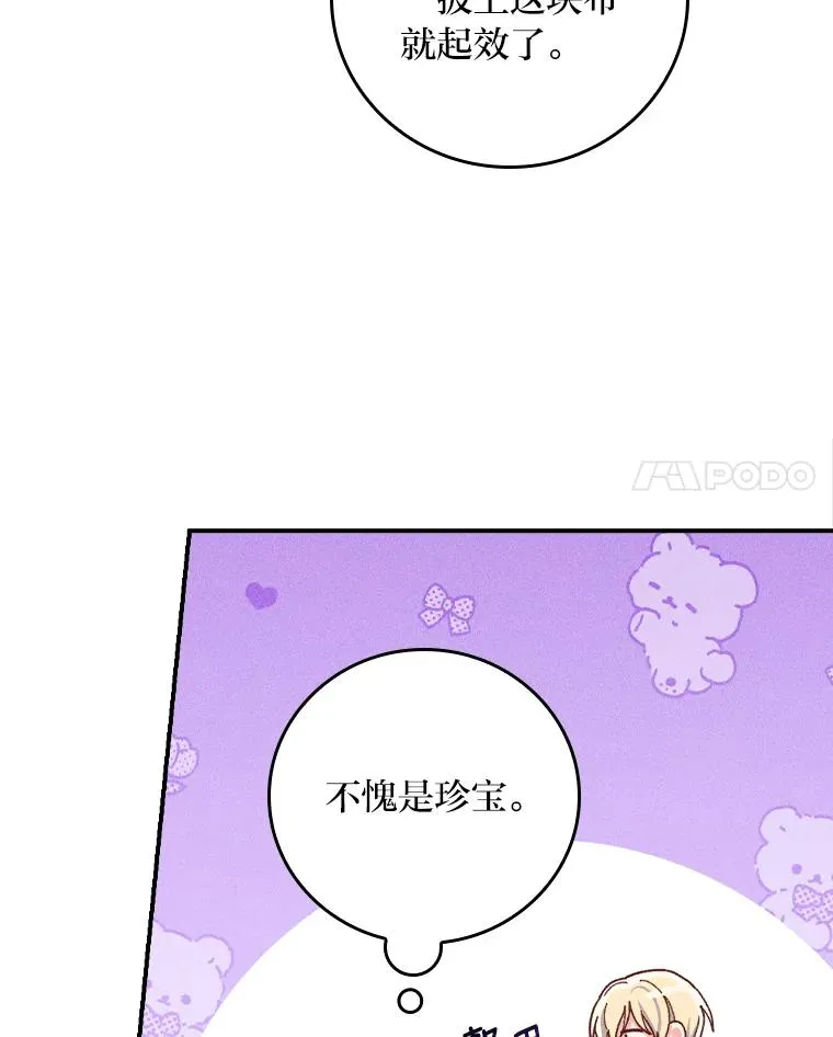 26.坠入爱河 第19页
