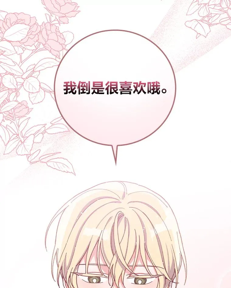 26.坠入爱河 第24页
