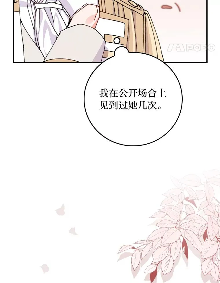 26.坠入爱河 第67页