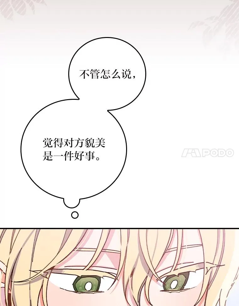 26.坠入爱河 第70页