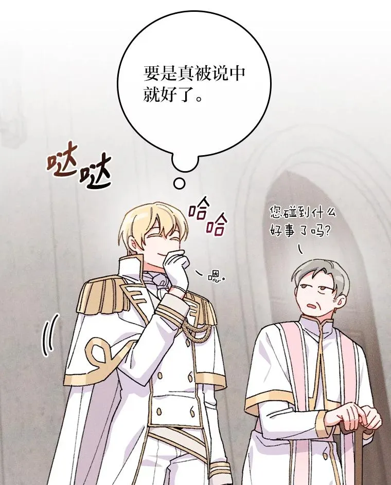 26.坠入爱河 第78页