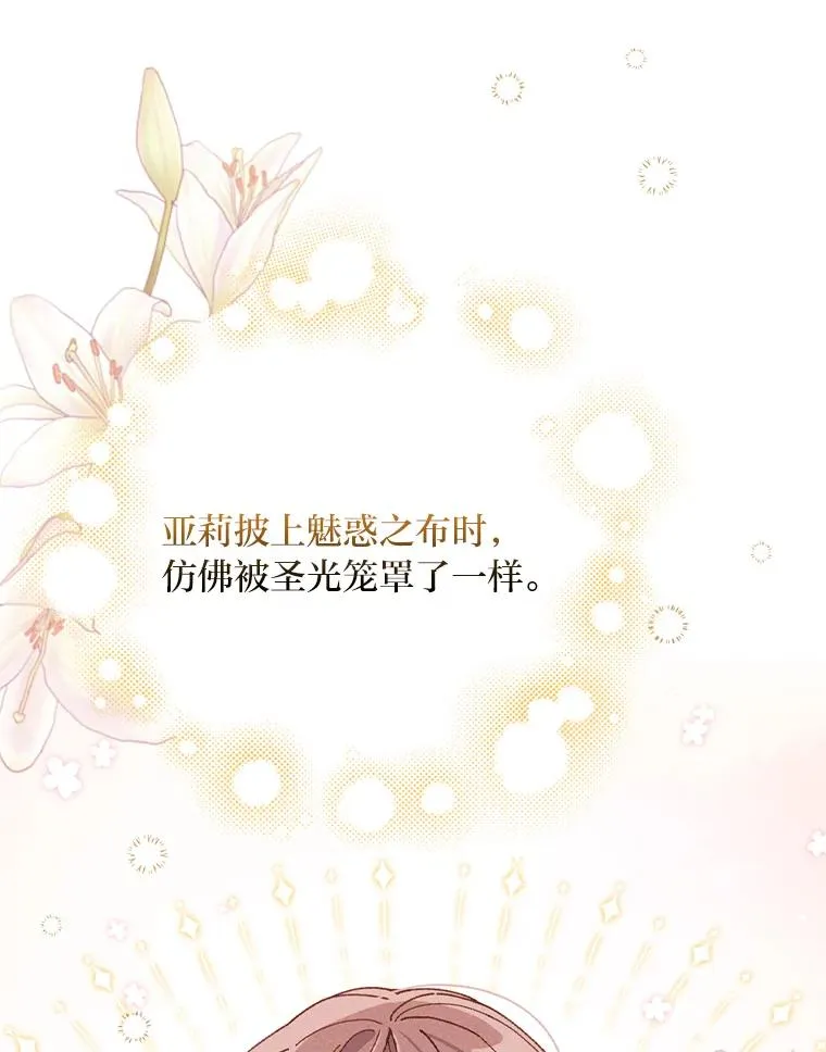 28.给亚莉找护卫 第18页