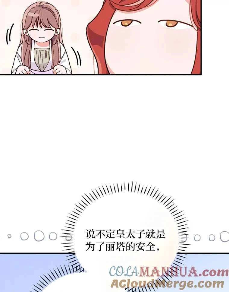 28.给亚莉找护卫 第25页