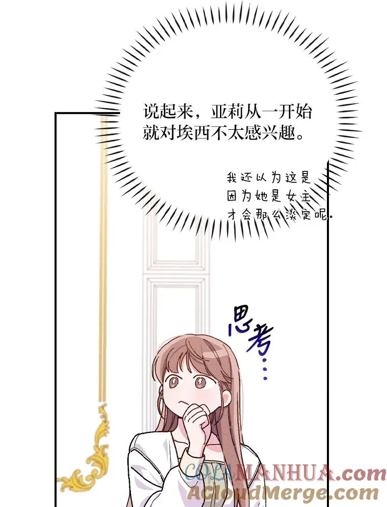 28.给亚莉找护卫 第53页