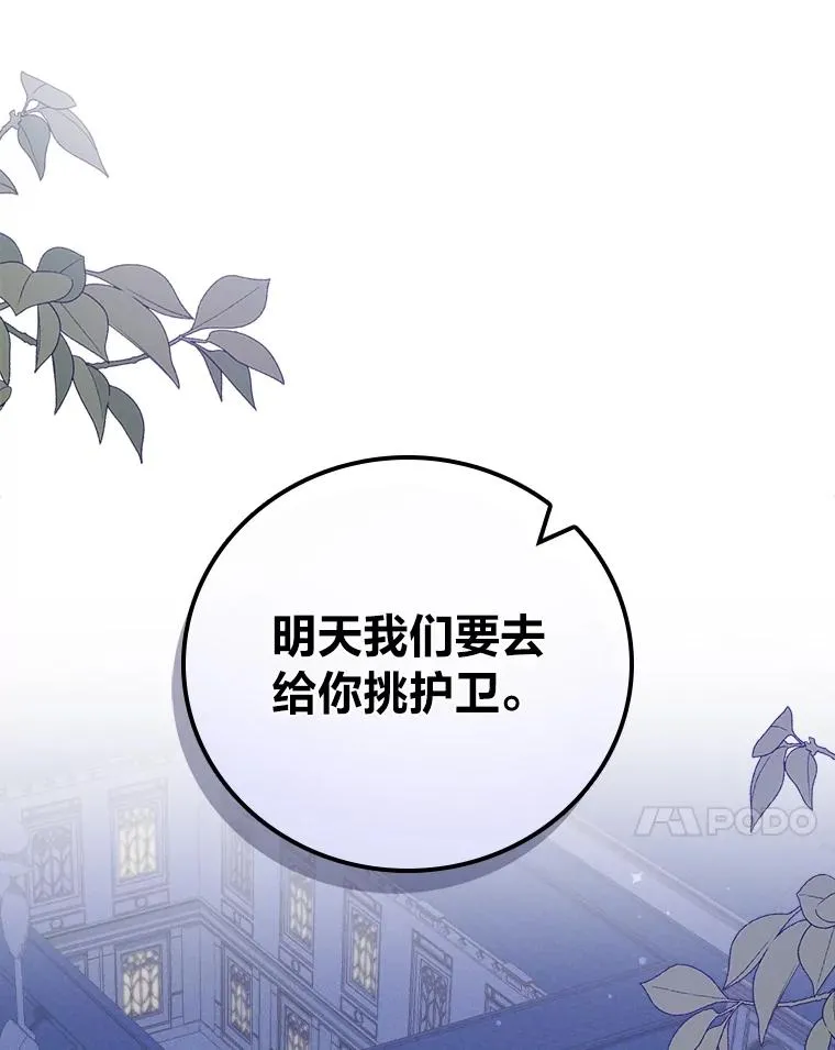 28.给亚莉找护卫 第74页