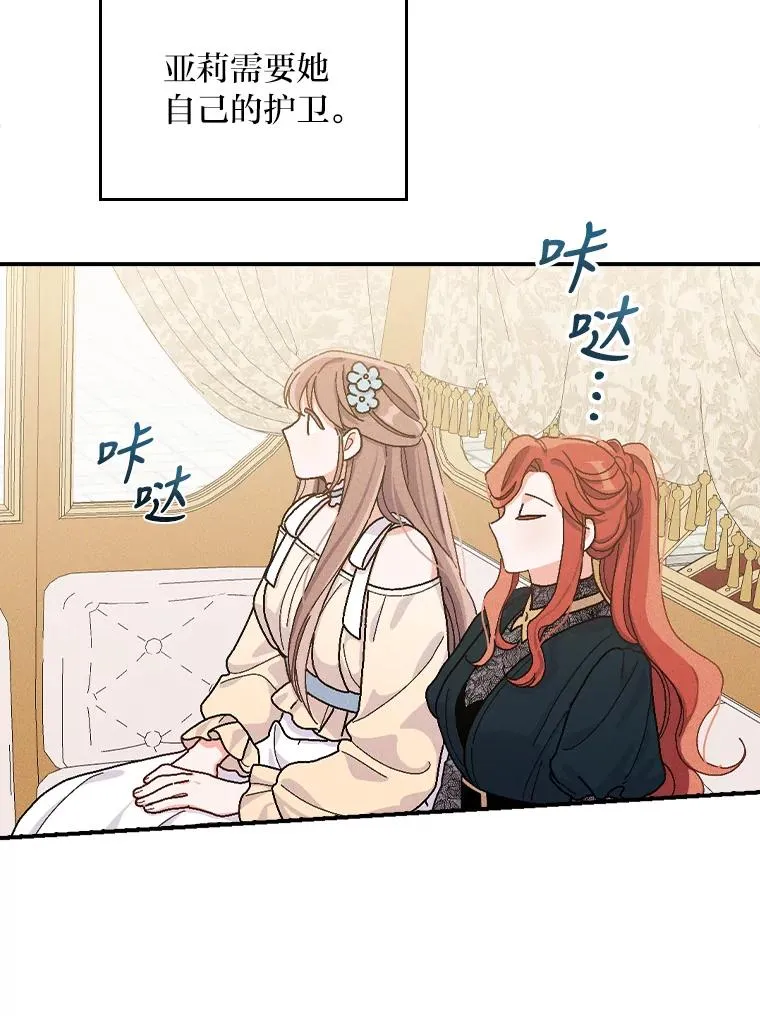 28.给亚莉找护卫 第79页