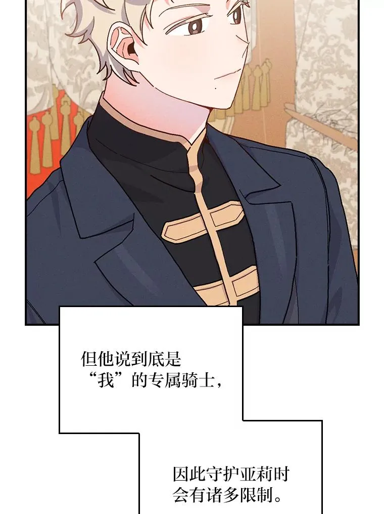 28.给亚莉找护卫 第82页