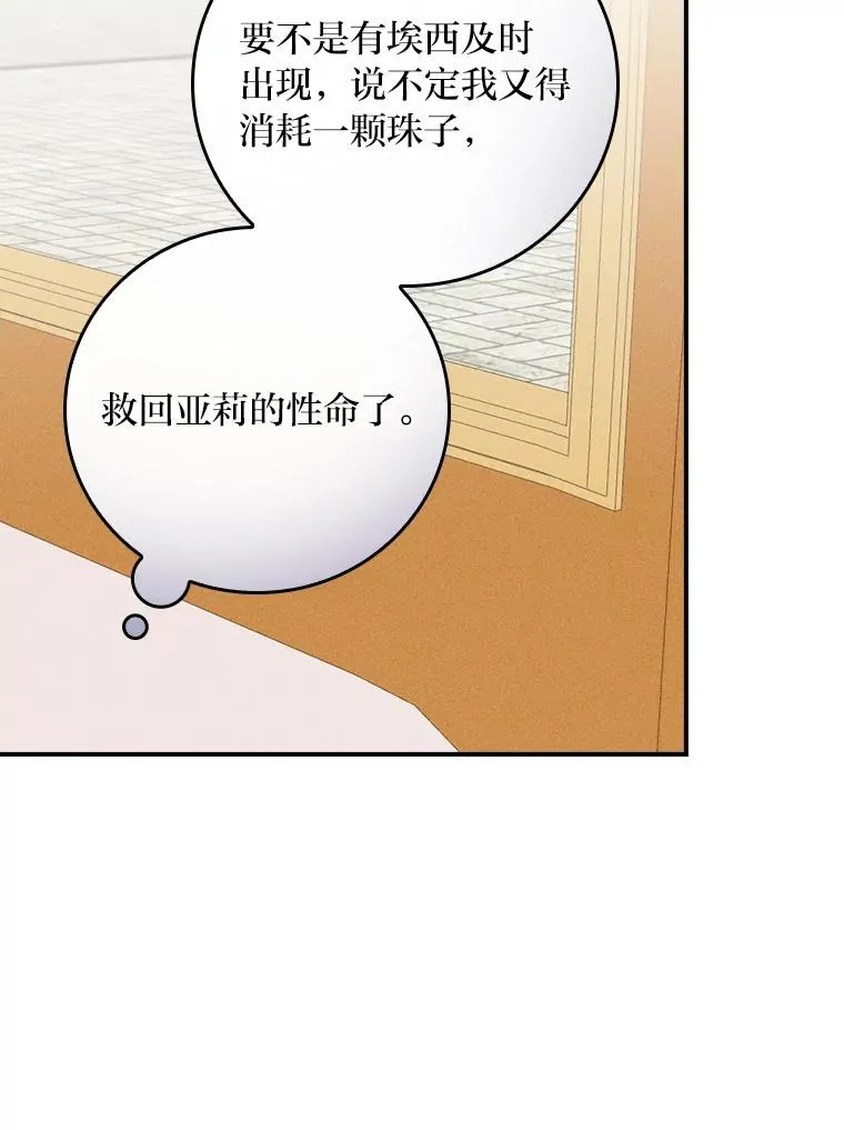 28.给亚莉找护卫 第88页