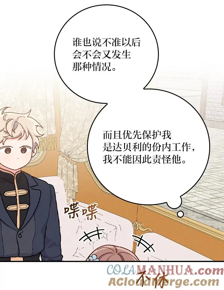 28.给亚莉找护卫 第89页