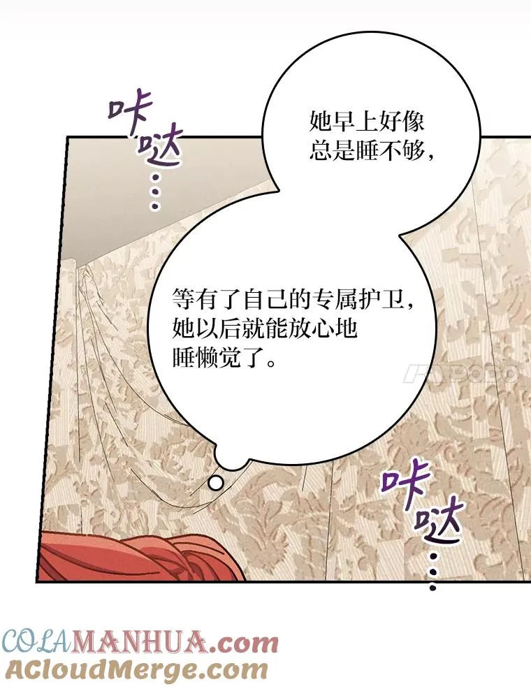 28.给亚莉找护卫 第97页