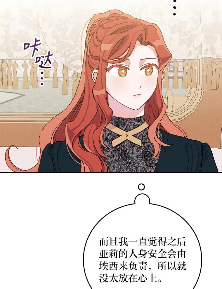 28.给亚莉找护卫 第99页