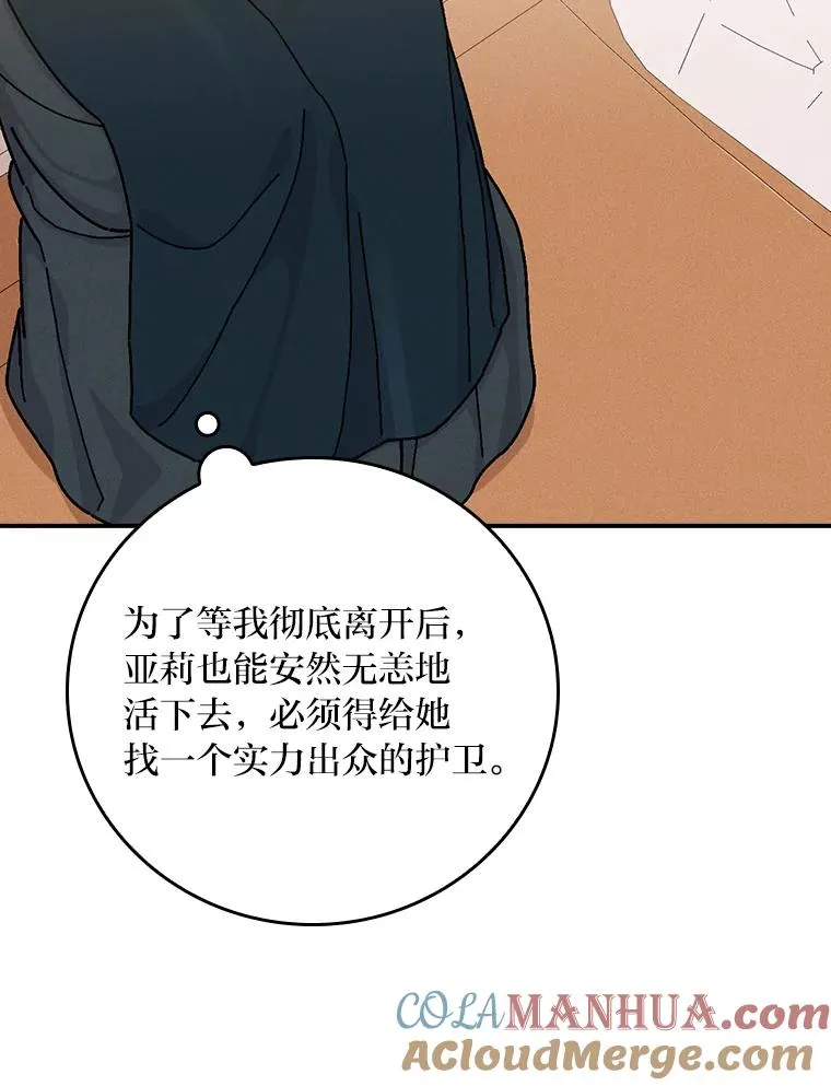 28.给亚莉找护卫 第101页