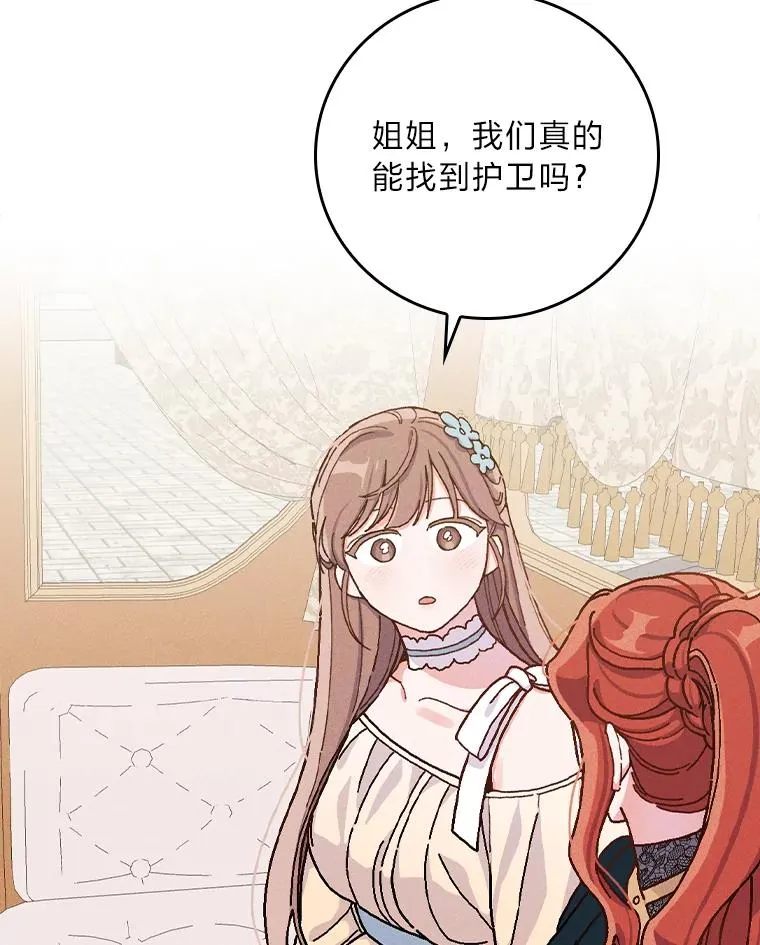 28.给亚莉找护卫 第108页