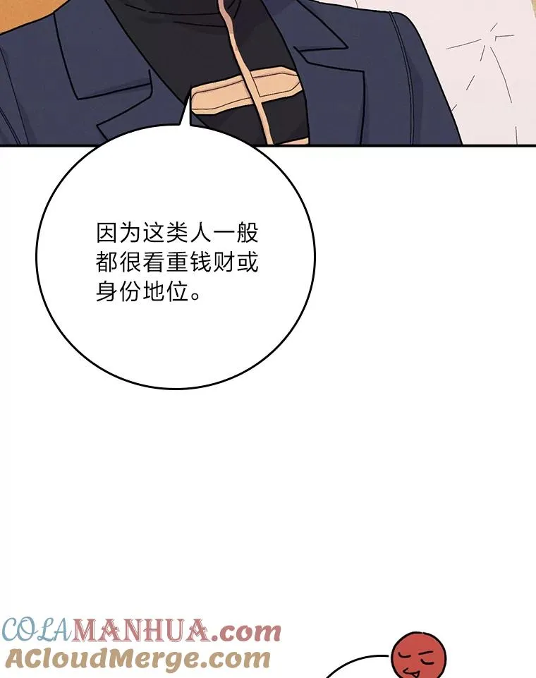 29.诸事不顺 第21页