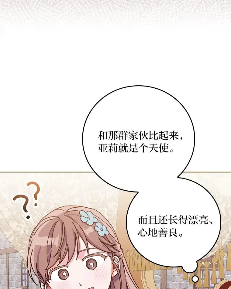 29.诸事不顺 第35页