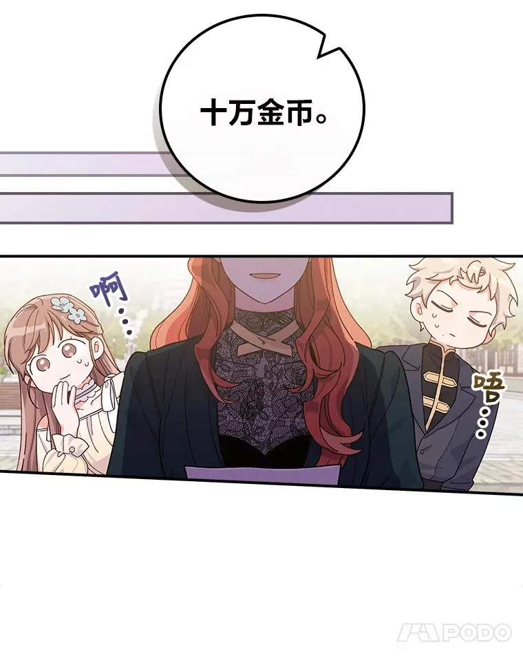 29.诸事不顺 第67页