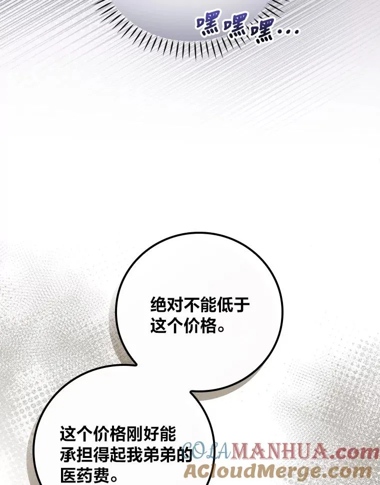 29.诸事不顺 第77页