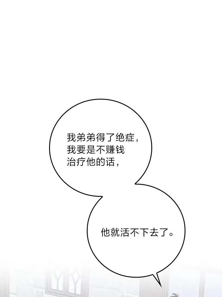 29.诸事不顺 第80页
