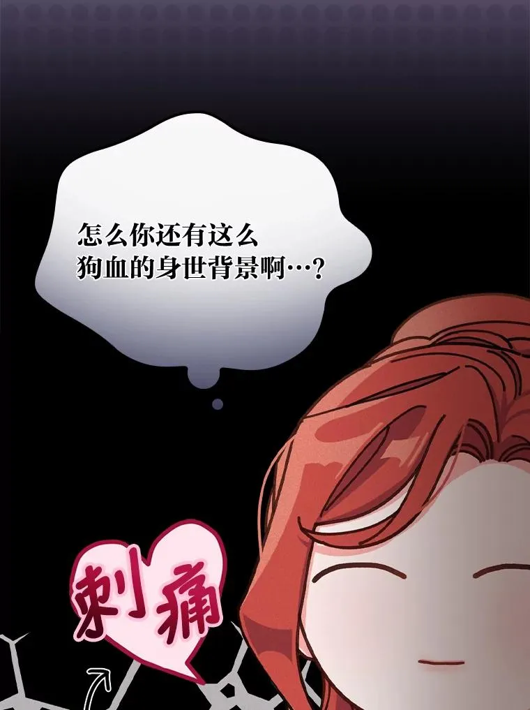 29.诸事不顺 第83页