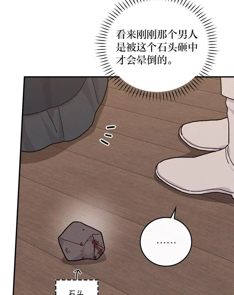 30.天降完美护卫 第80页