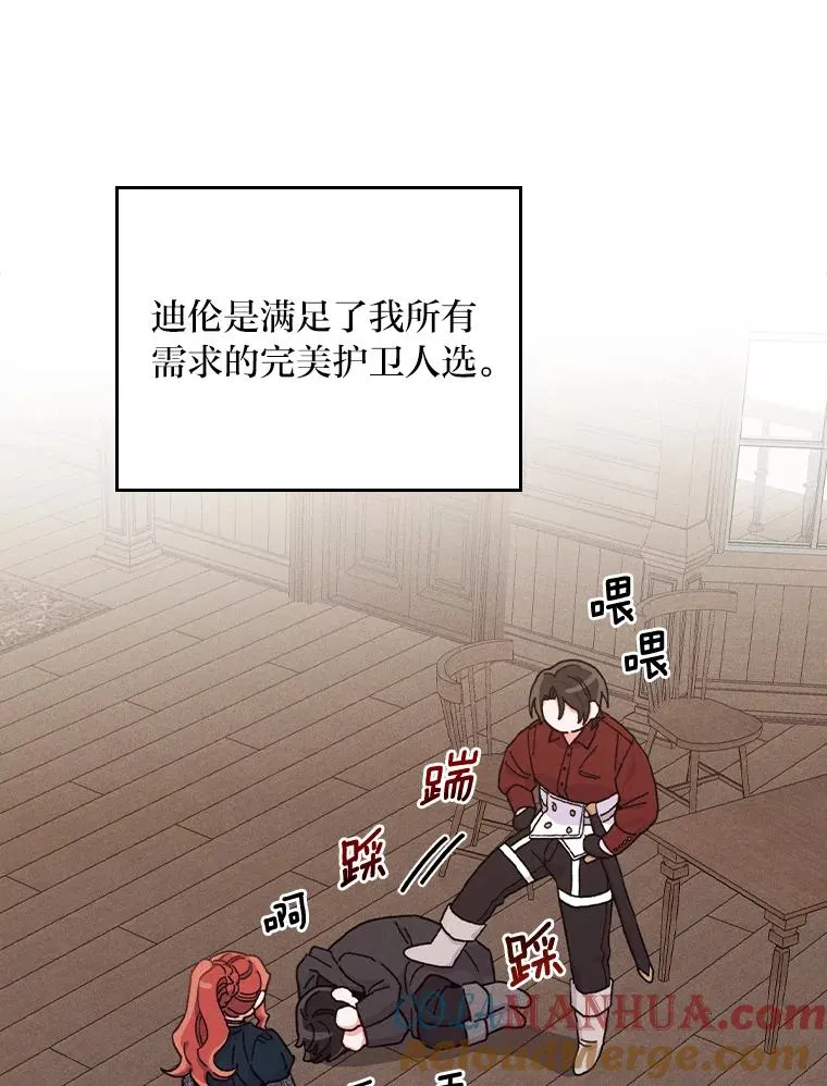 30.天降完美护卫 第93页
